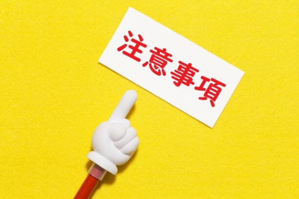 注意イメージ