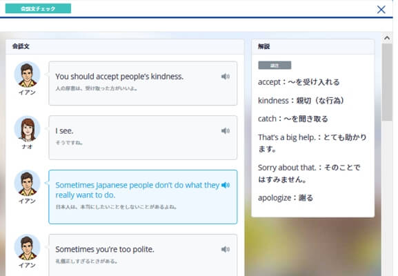 会話文チェックイメージ