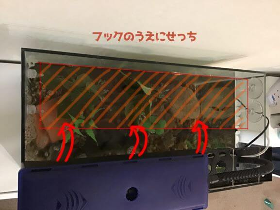 フィルター設置
