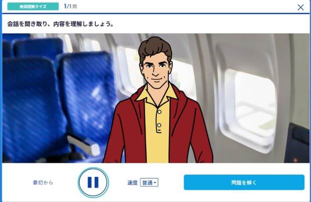 会話理解クイズイメージ