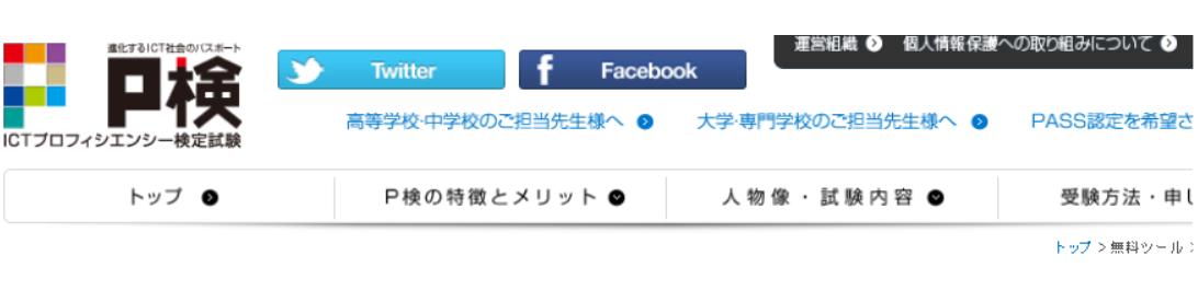 P検イメージ