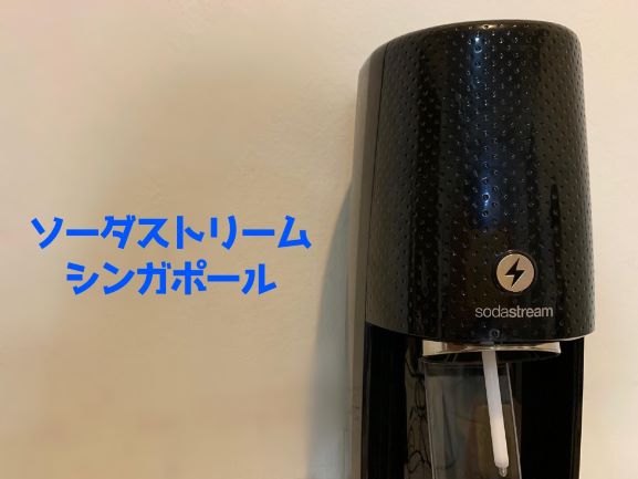 ソーダストリームイメージ