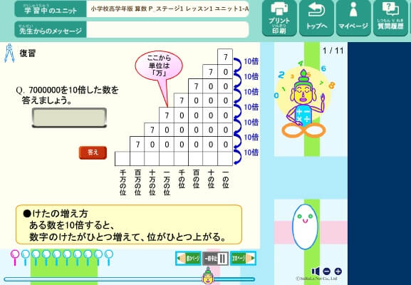 すらら勉強画面