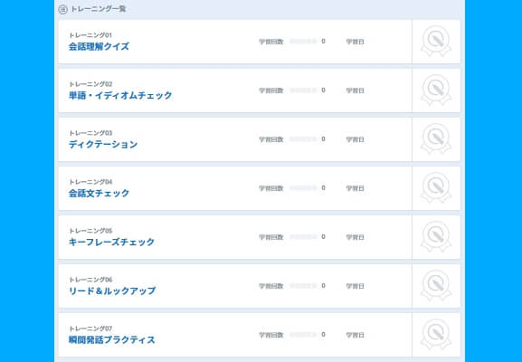 トレーニングリスト